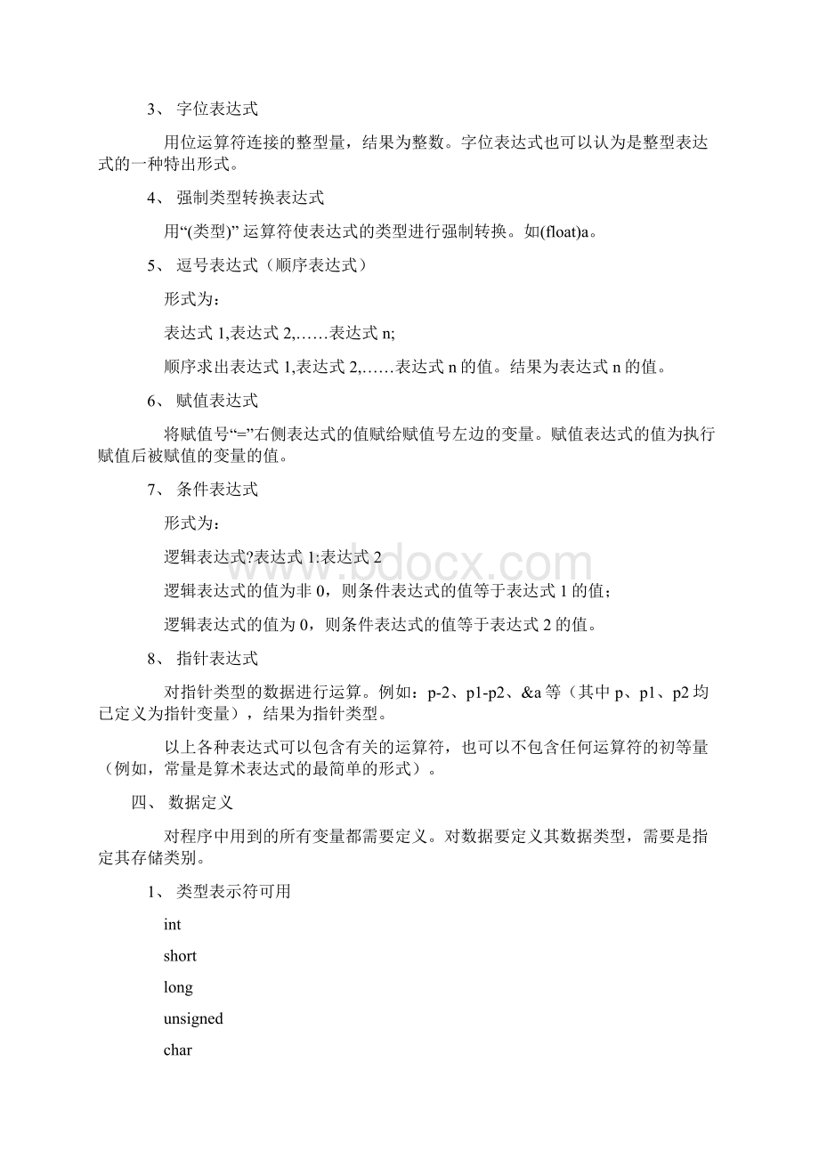 初学C语言者宝贝笔记.docx_第2页