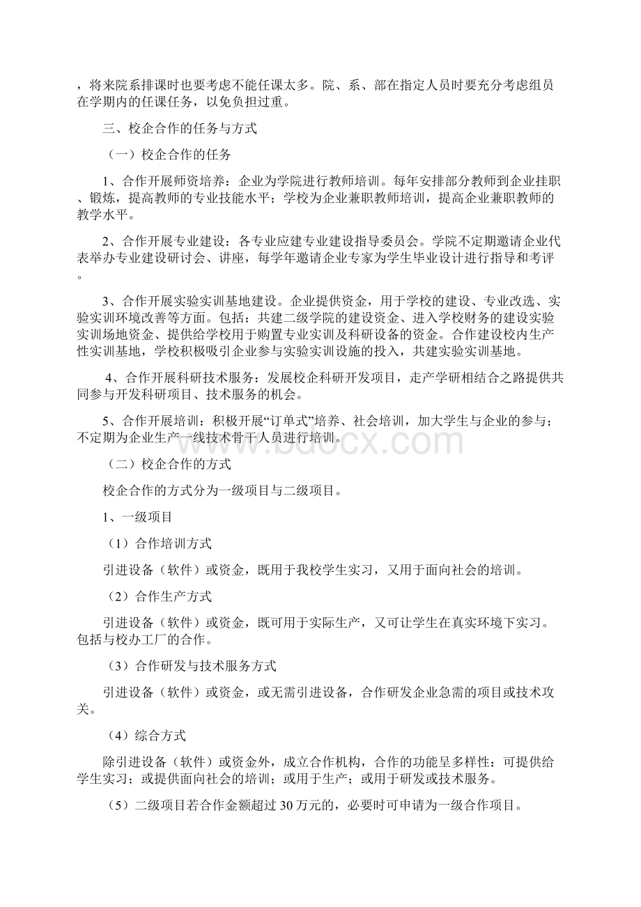 校企合作项目管理办法试行稿Word文件下载.docx_第2页