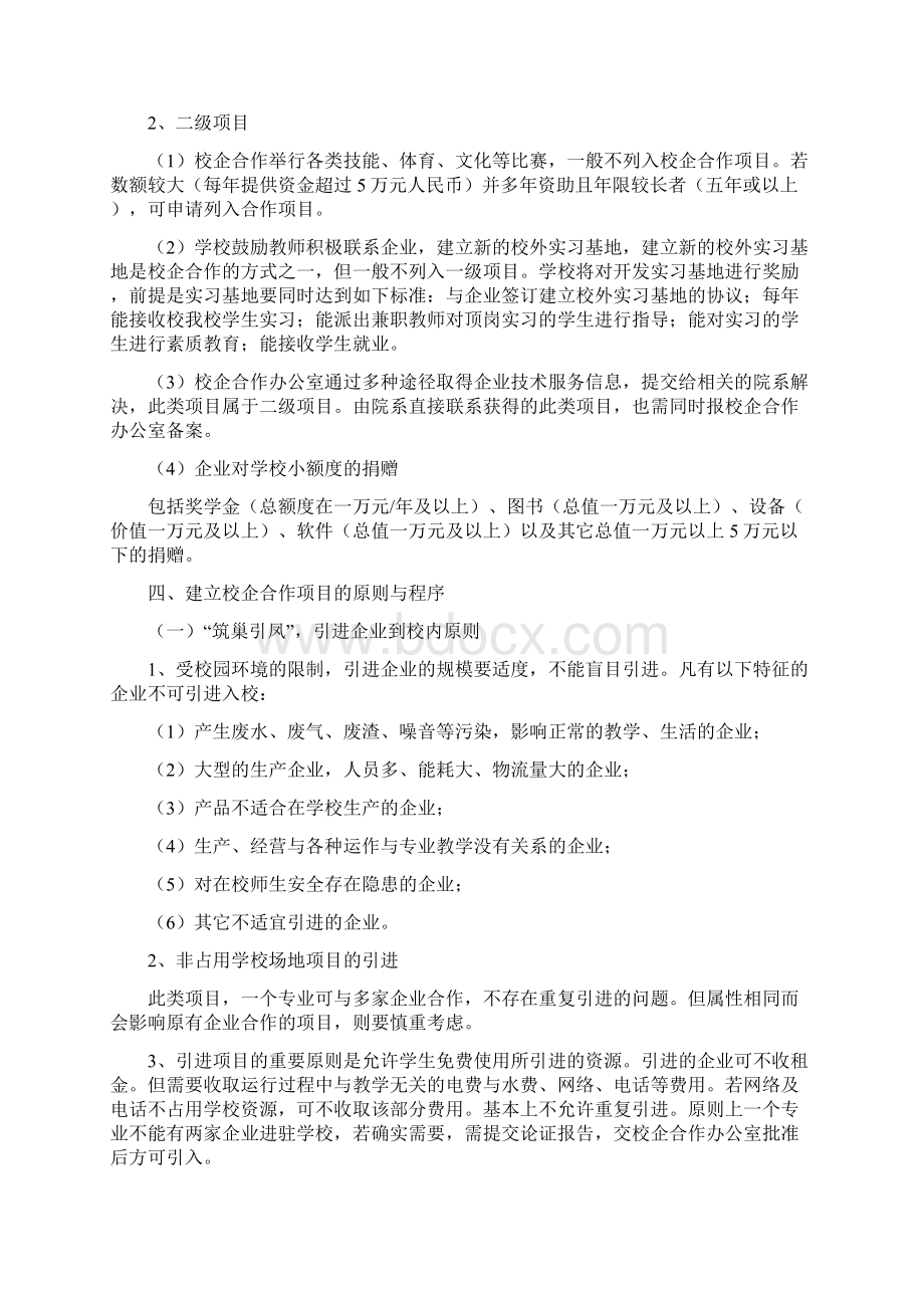 校企合作项目管理办法试行稿Word文件下载.docx_第3页