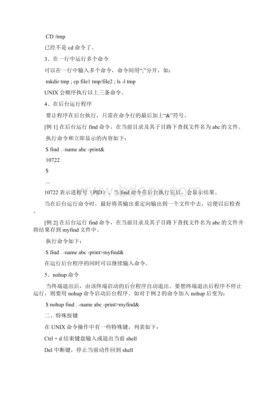 华为unixWord格式文档下载.docx_第2页