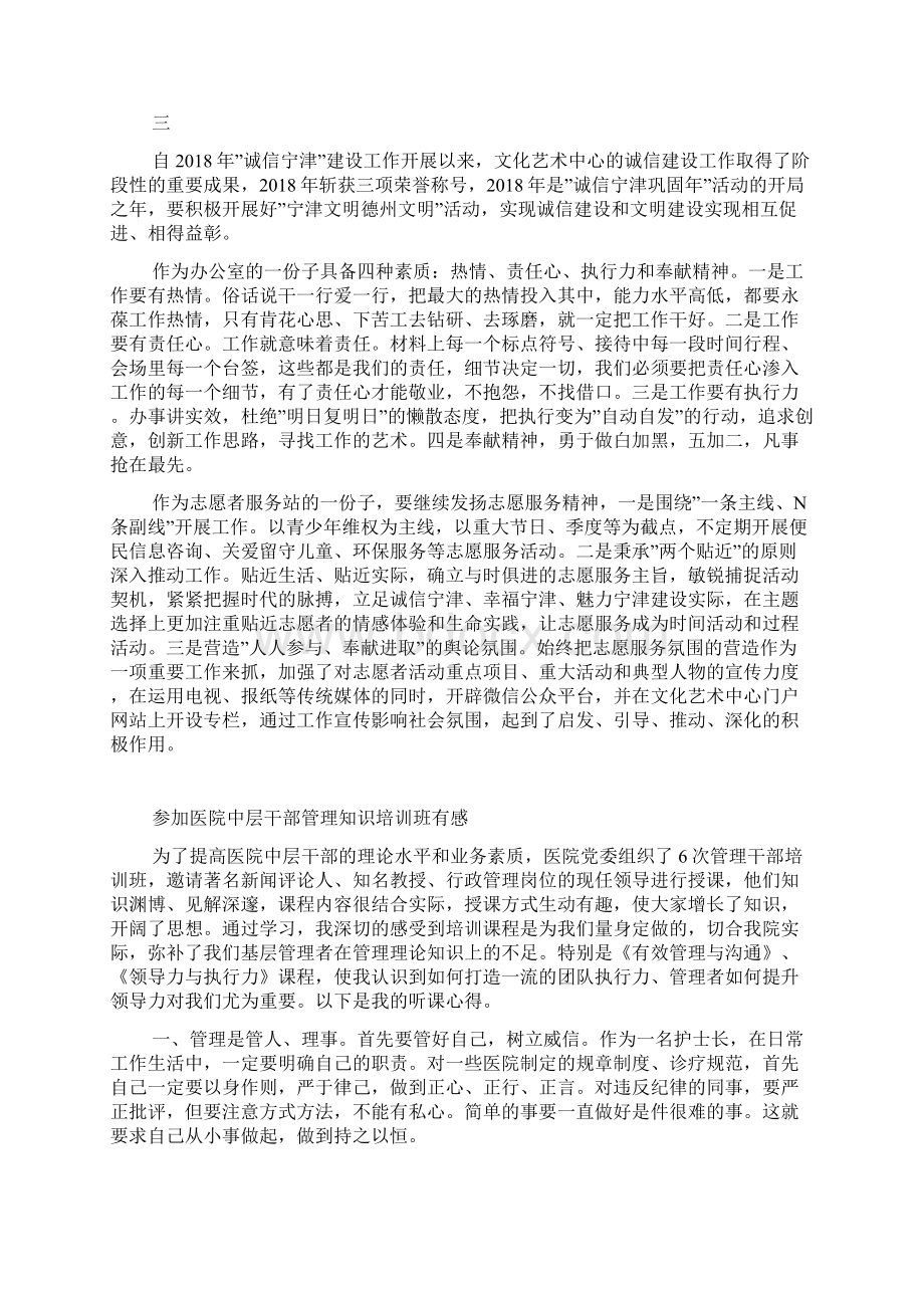 关于文明的主题讨论活动发言稿Word文档下载推荐.docx_第2页