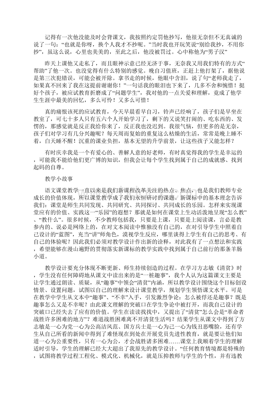 参考实用初中语文教学故事集锦.docx_第2页