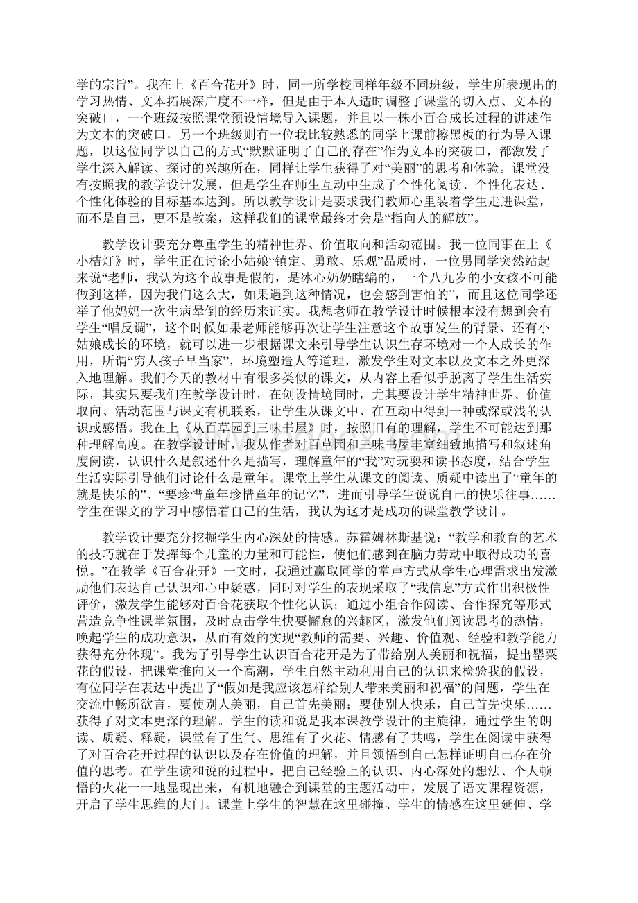 参考实用初中语文教学故事集锦.docx_第3页