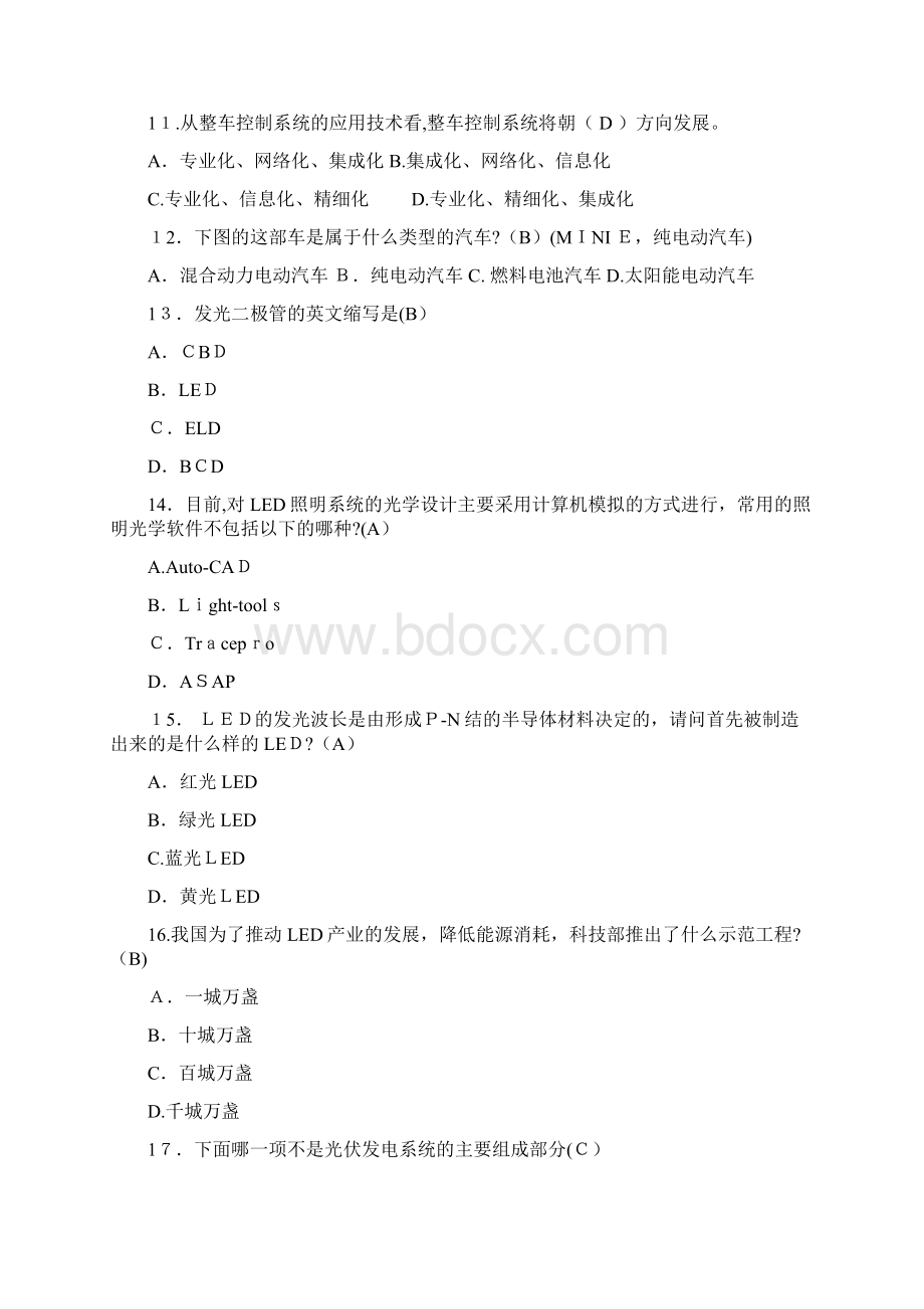 《战略性新兴产业基础知识》与答案Word文档下载推荐.docx_第2页