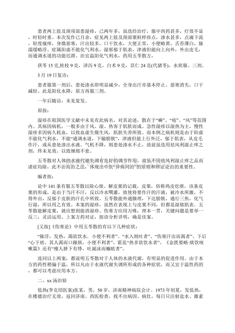 伤寒解惑论医案Word文件下载.docx_第2页