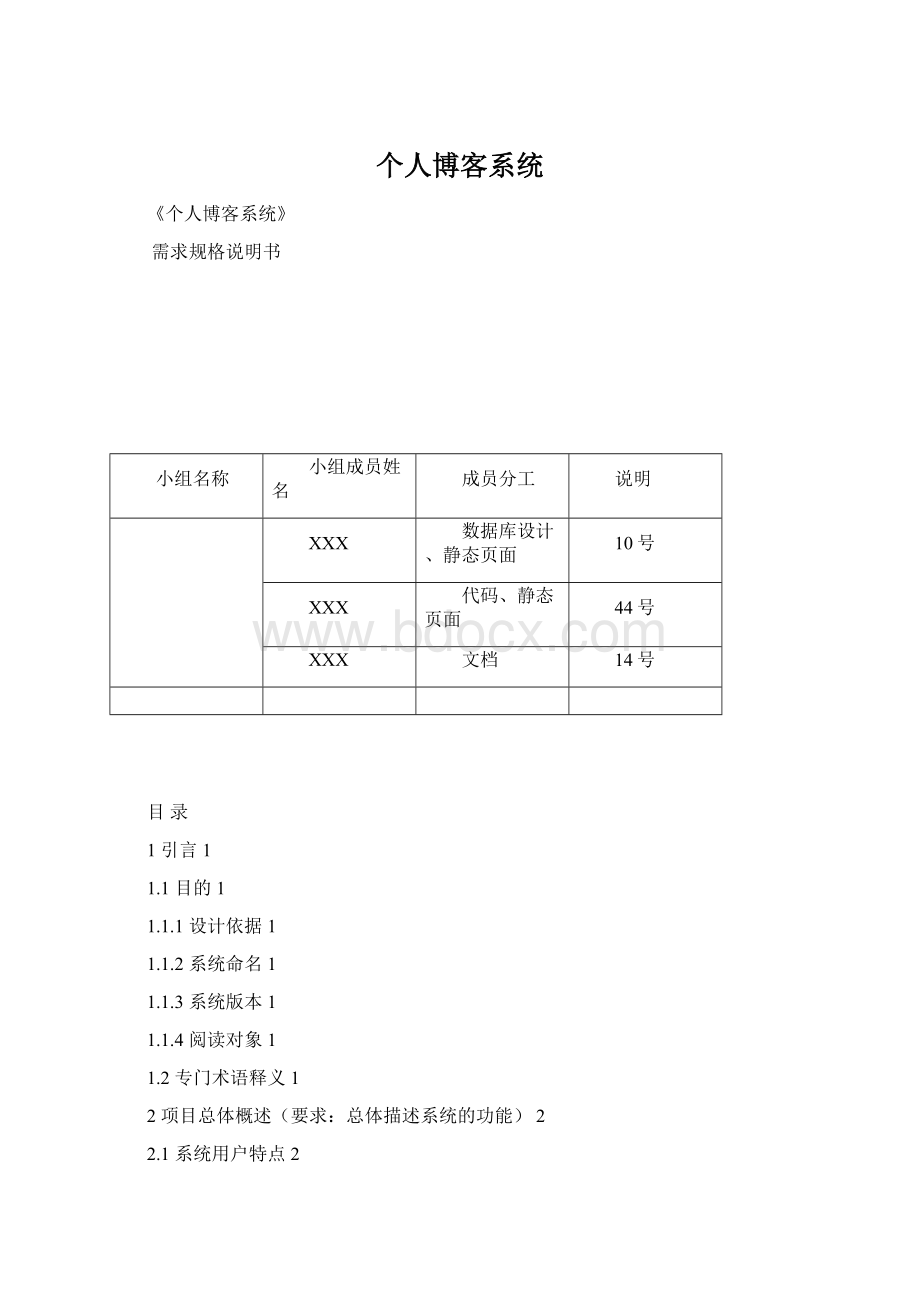 个人博客系统.docx_第1页