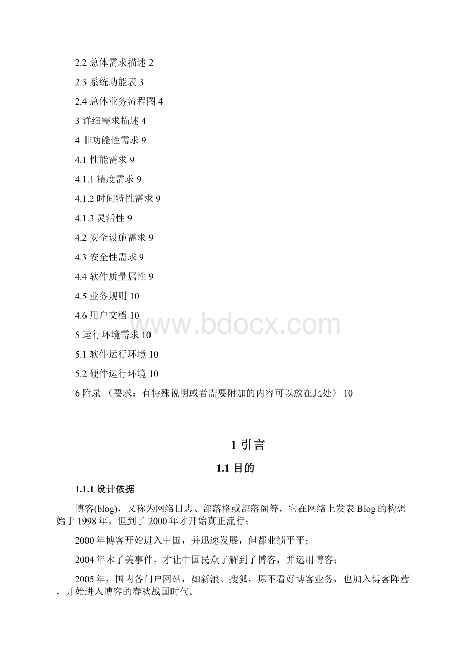 个人博客系统.docx_第2页