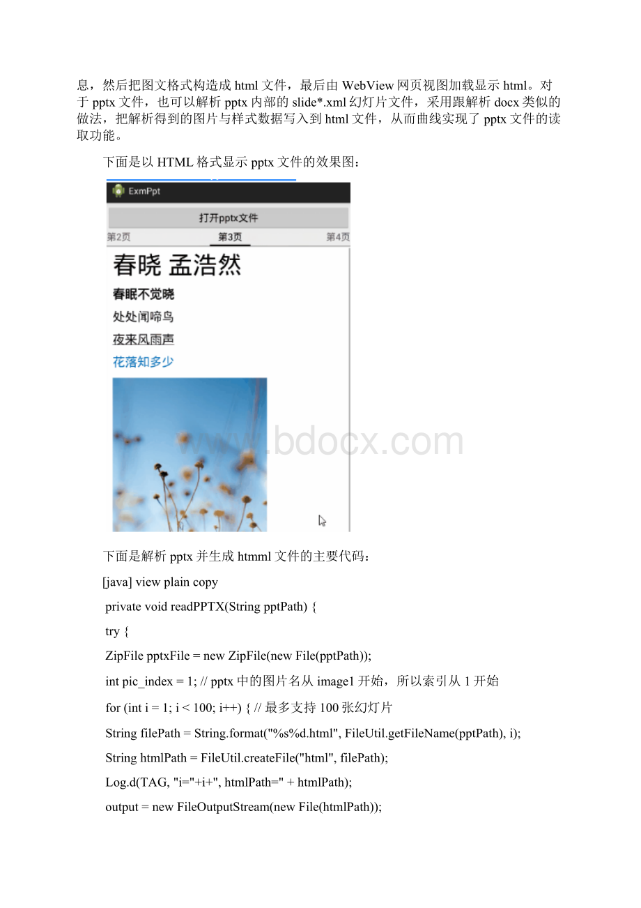 Android开发笔记一百四十一读取PPT和PDF文件.docx_第3页