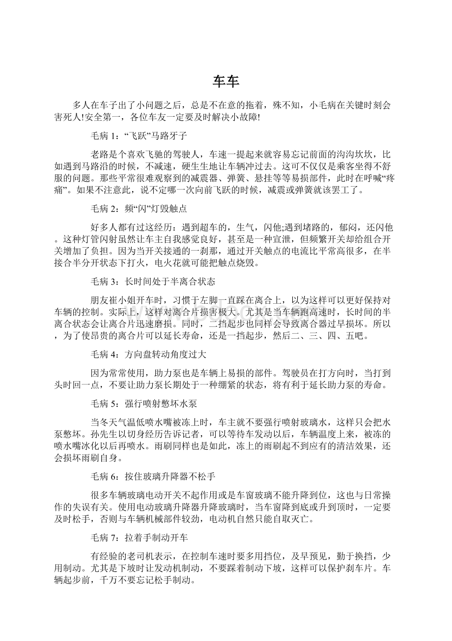 车车Word格式文档下载.docx