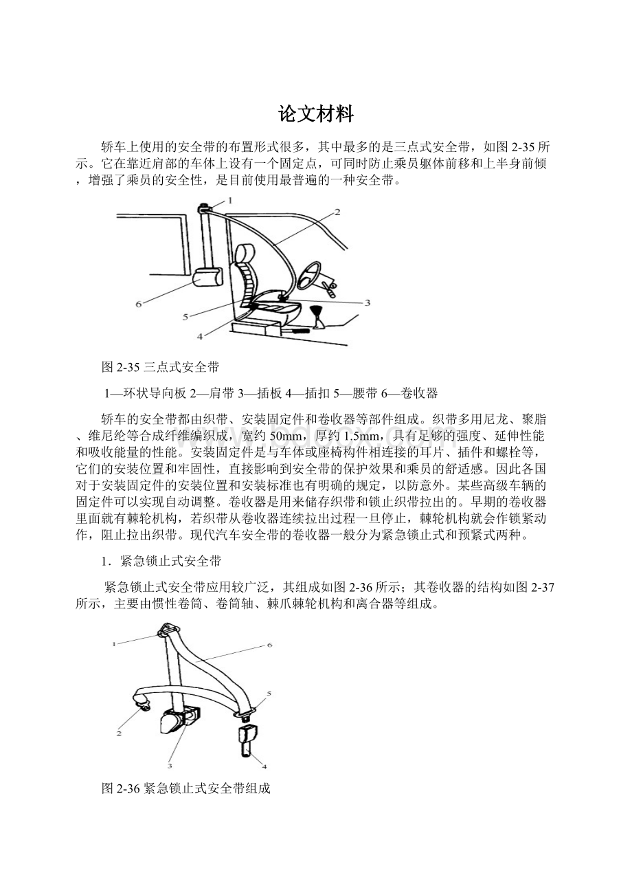 论文材料.docx_第1页