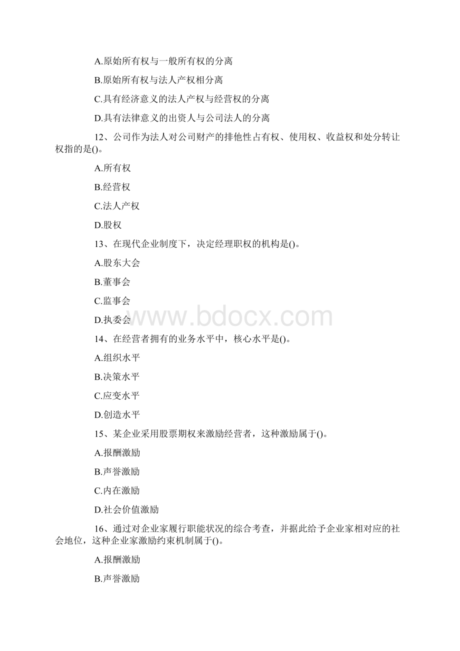 经济师考试试题及答案中级工商管理模拟题2.docx_第3页