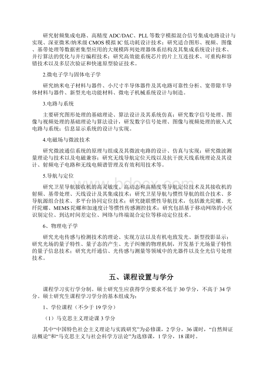 电子工程学院Word文档格式.docx_第3页