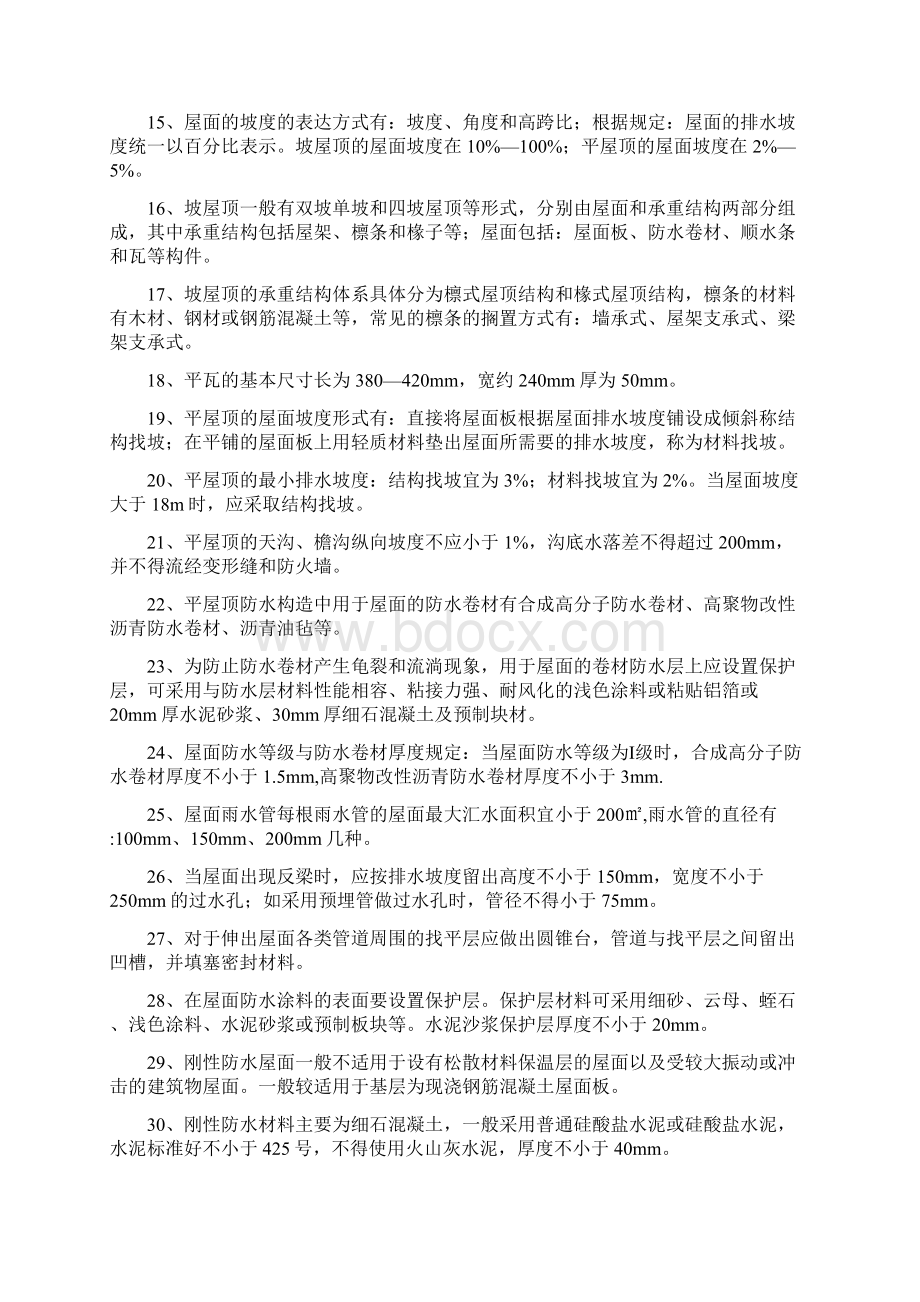 构造设计练习题专Word下载.docx_第2页