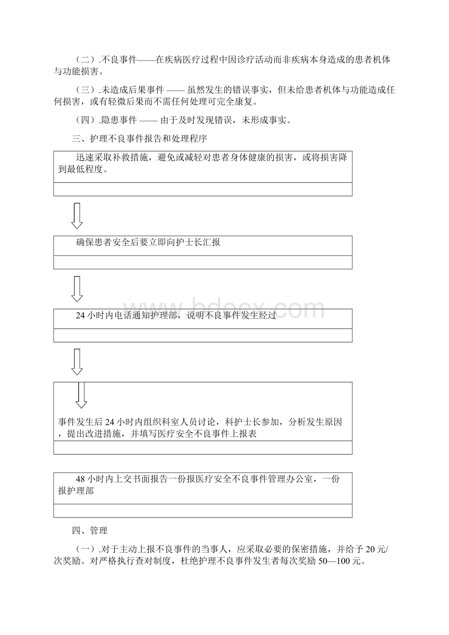 护理安全管理制度.docx_第3页