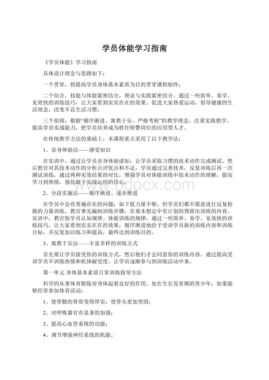 学员体能学习指南.docx