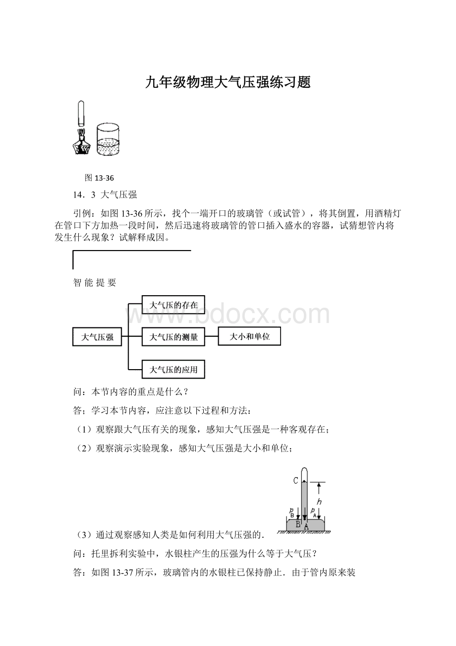 九年级物理大气压强练习题.docx_第1页