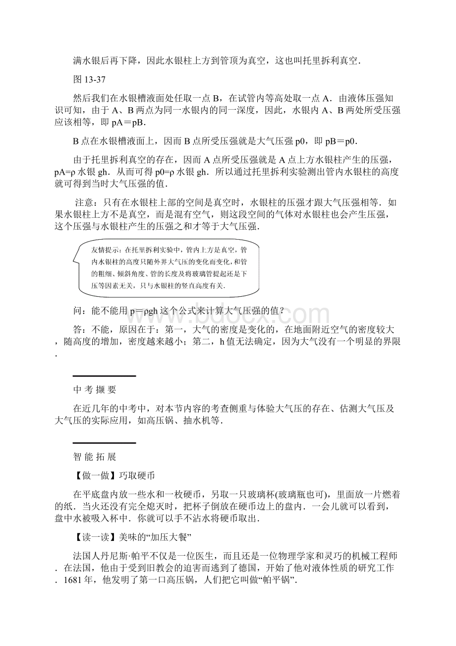 九年级物理大气压强练习题.docx_第2页