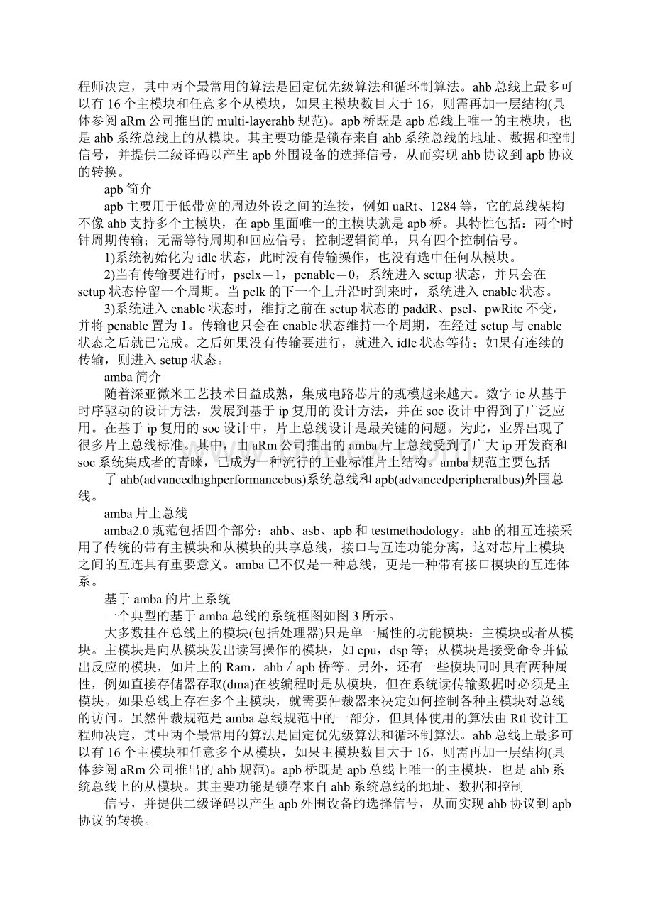 ahb协议Word文档下载推荐.docx_第2页