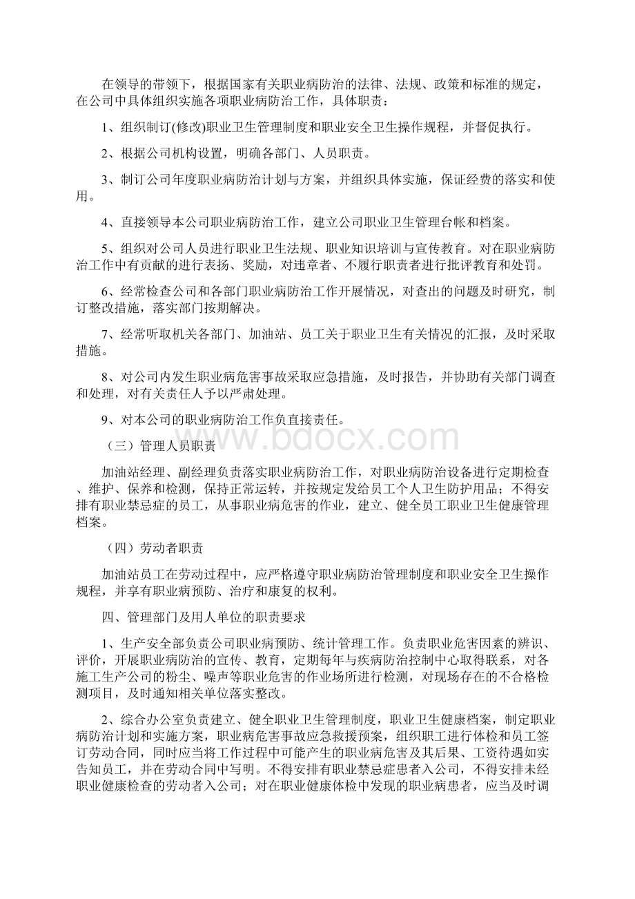 职业卫生十二个管理制度.docx_第2页