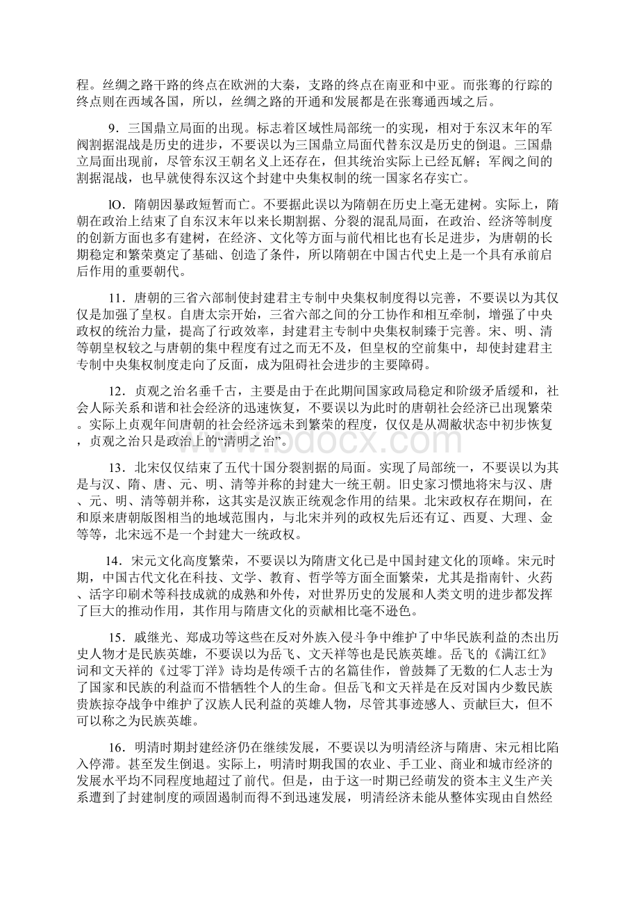 高考历史易误知识点Word格式文档下载.docx_第2页