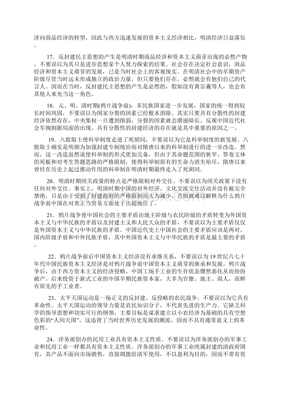 高考历史易误知识点Word格式文档下载.docx_第3页