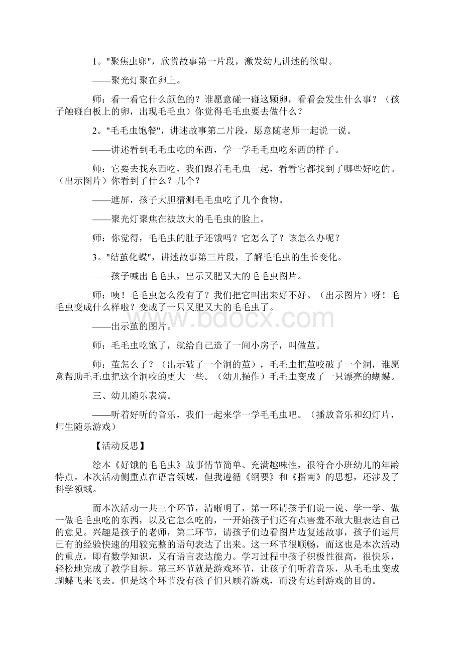 小班语言教案好饿的毛毛虫Word格式.docx_第3页