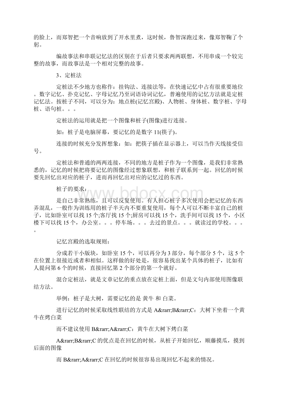 有效的快速记忆方法有哪些.docx_第2页