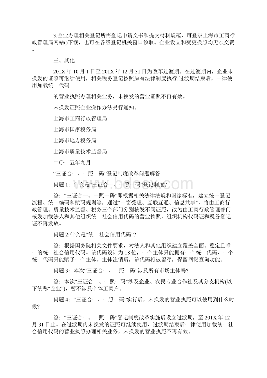 参考文档上海三证合一实施方案范文word版 9页Word格式文档下载.docx_第2页