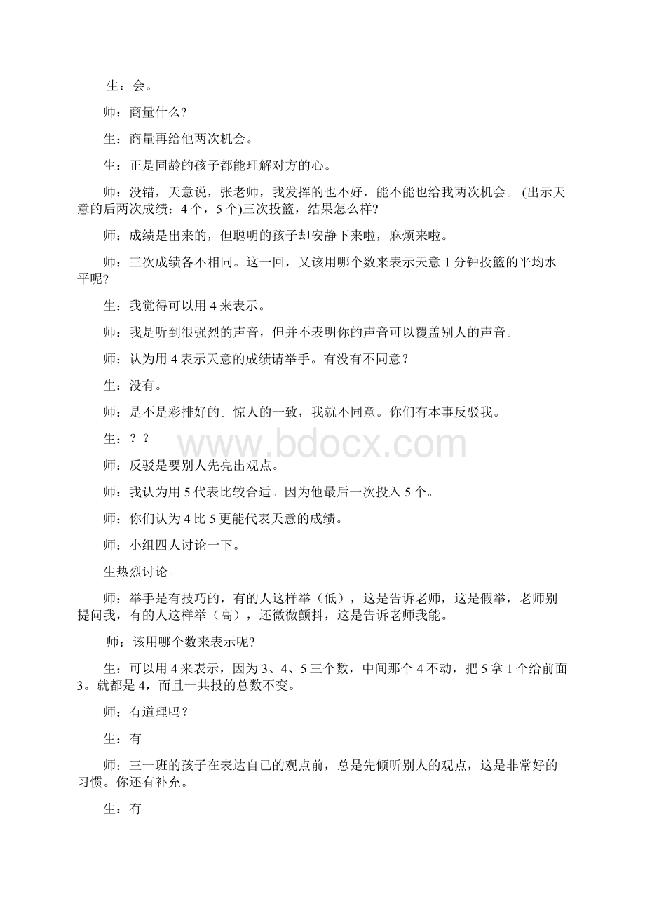 《平均数》教学设计.docx_第2页