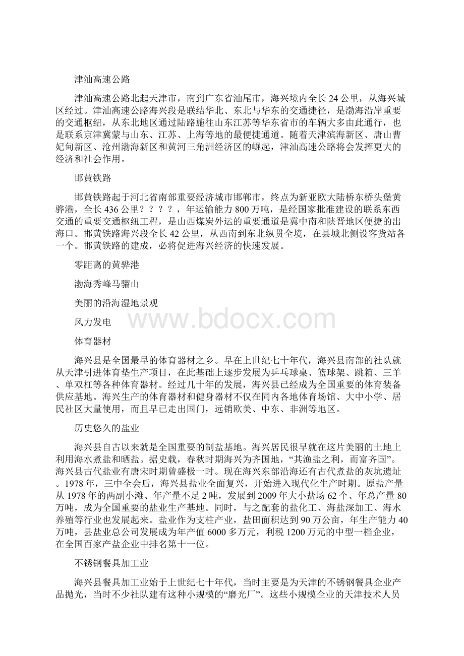 渤海明珠 魅力海兴.docx_第2页