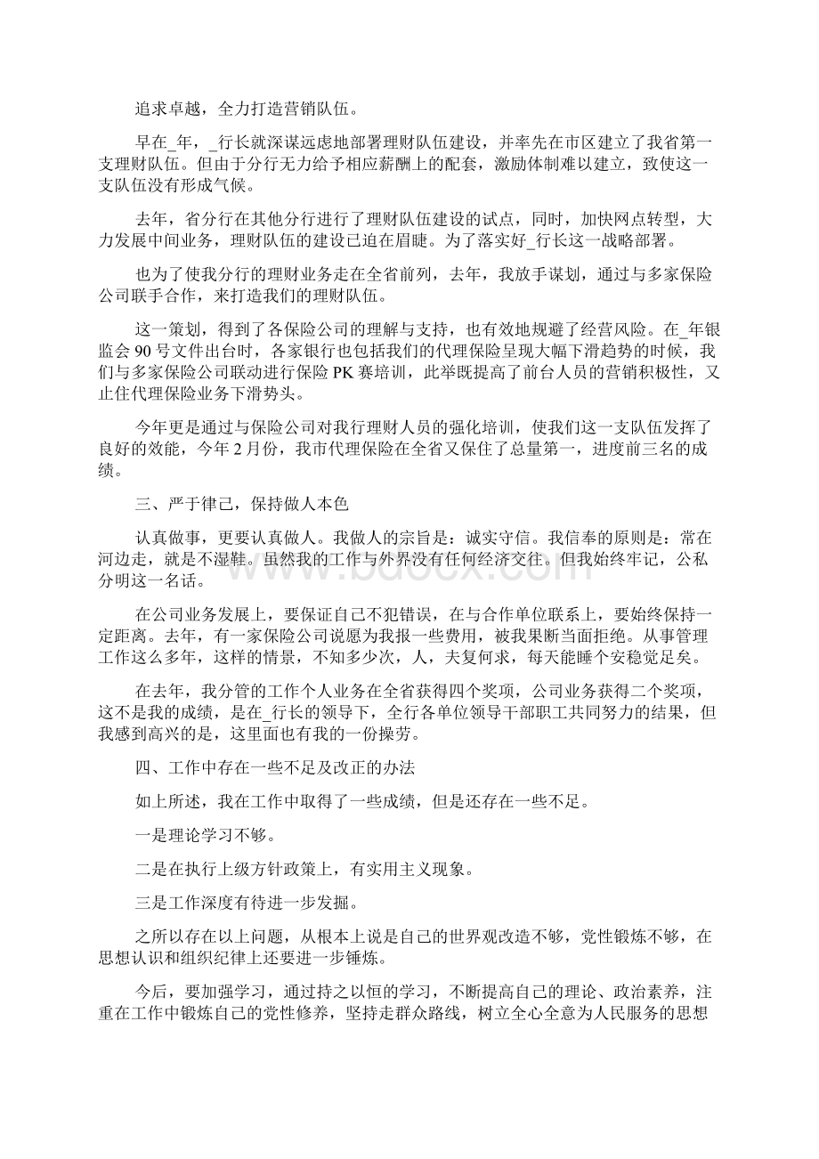 银行远程授权员工述职报告.docx_第3页