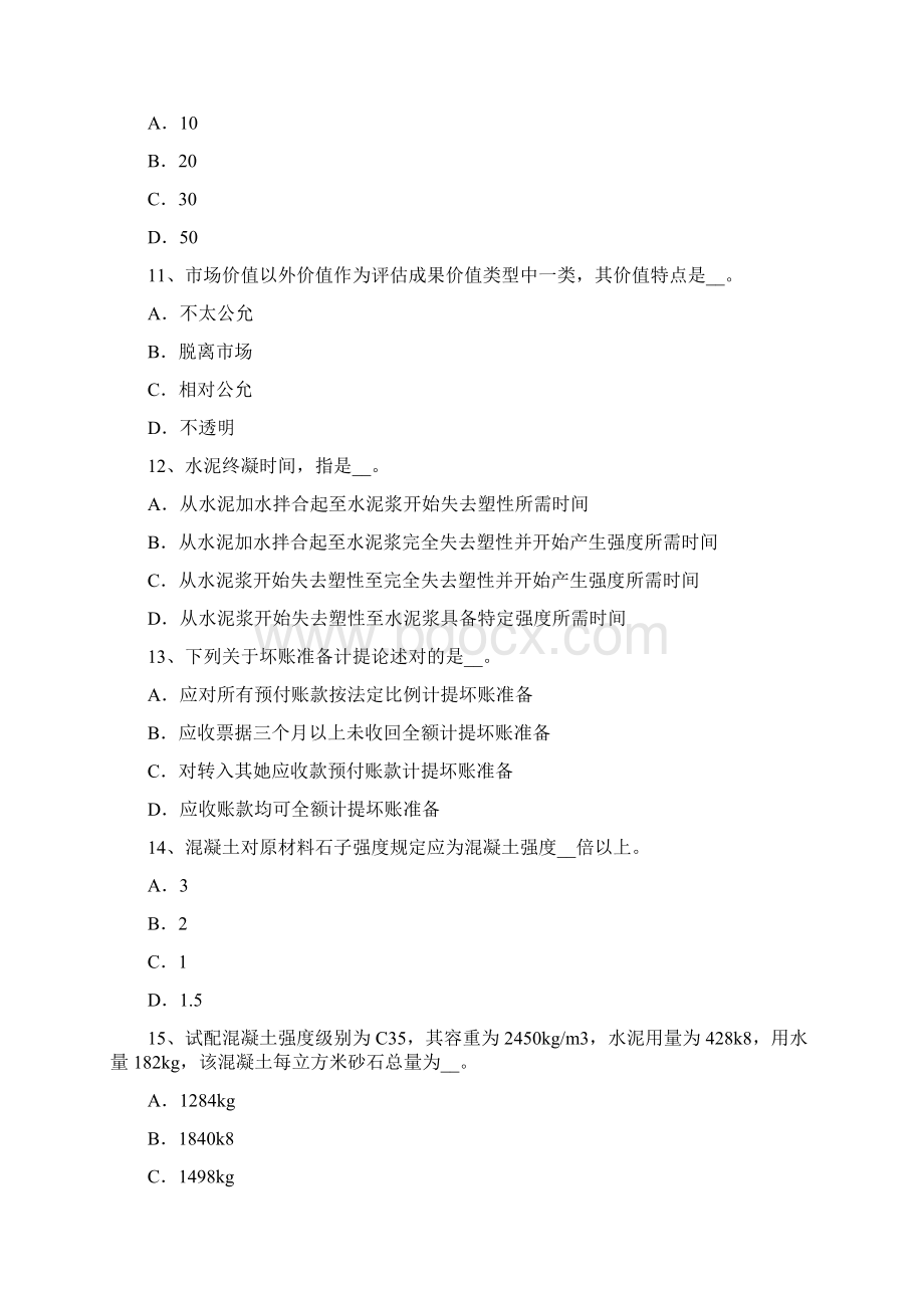 上半年安徽省资产评估师财务会计暂时性差异考试试题.docx_第3页