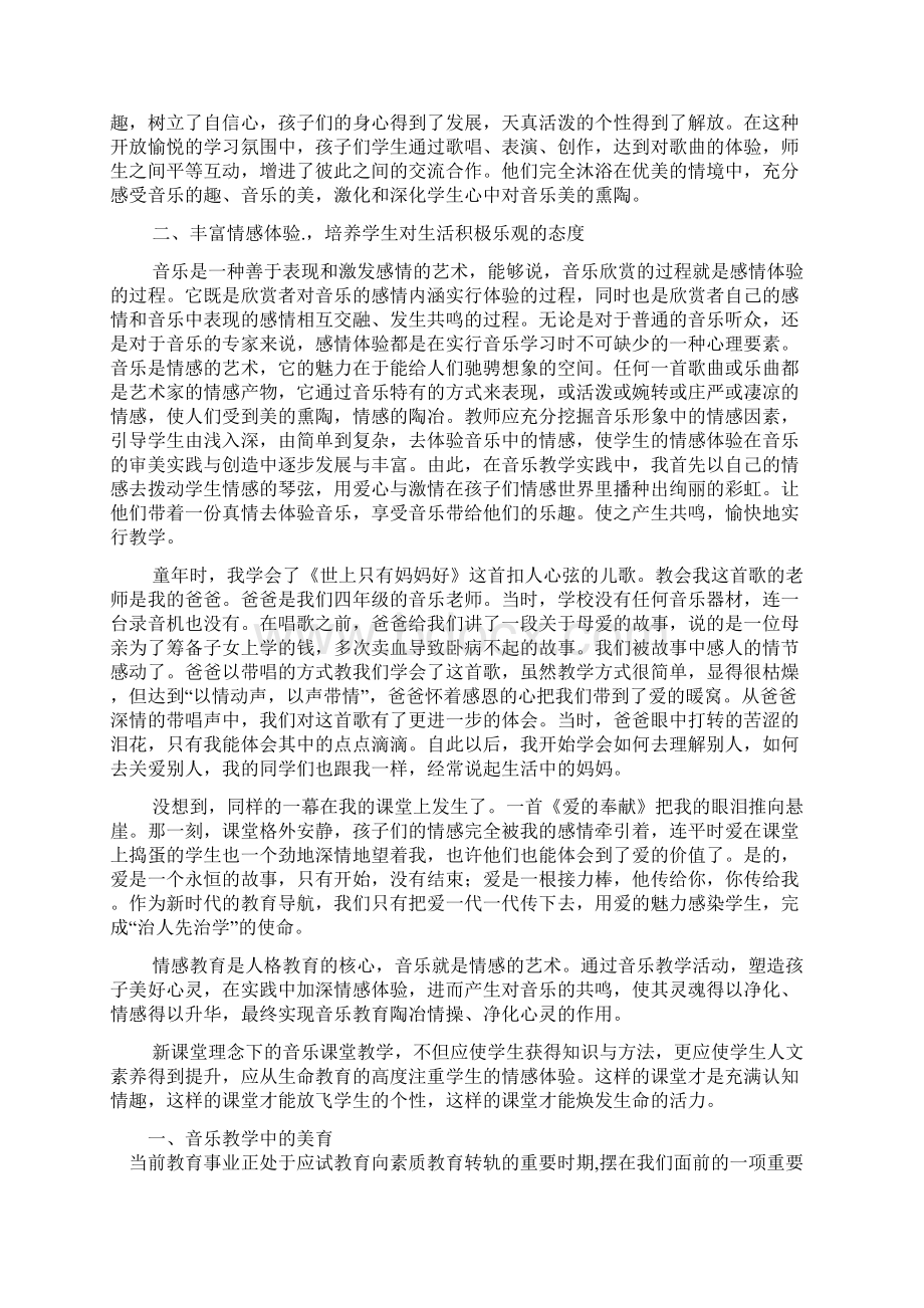 让音乐课活起来3Word文档下载推荐.docx_第2页