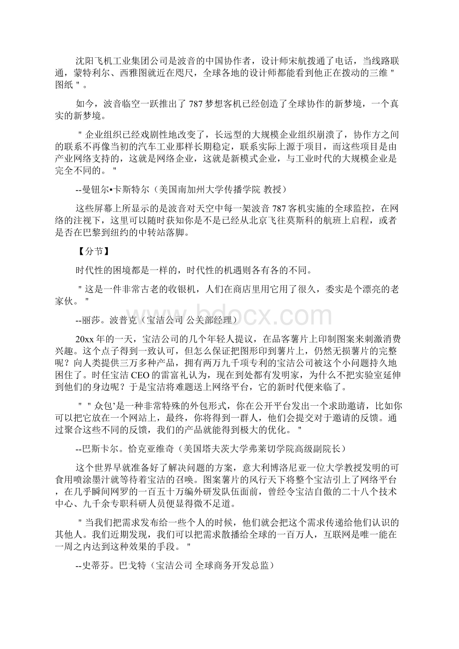 互联网时代解说词第三集能量.docx_第3页