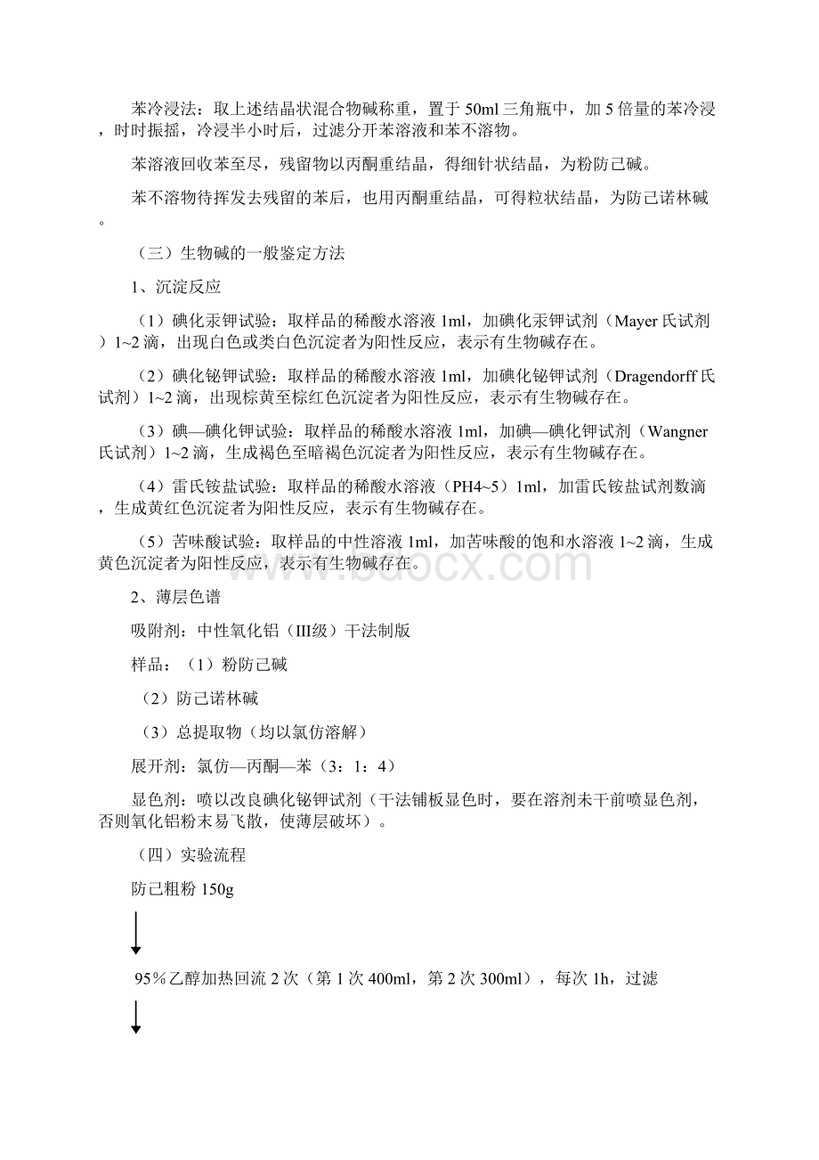 中药化学和天然药物化学实验讲稿doc.docx_第3页