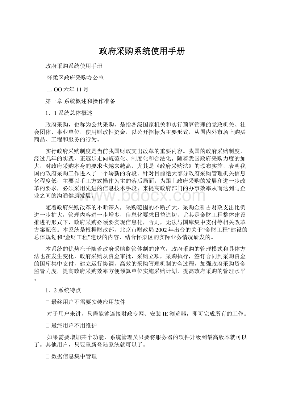 政府采购系统使用手册Word格式文档下载.docx_第1页