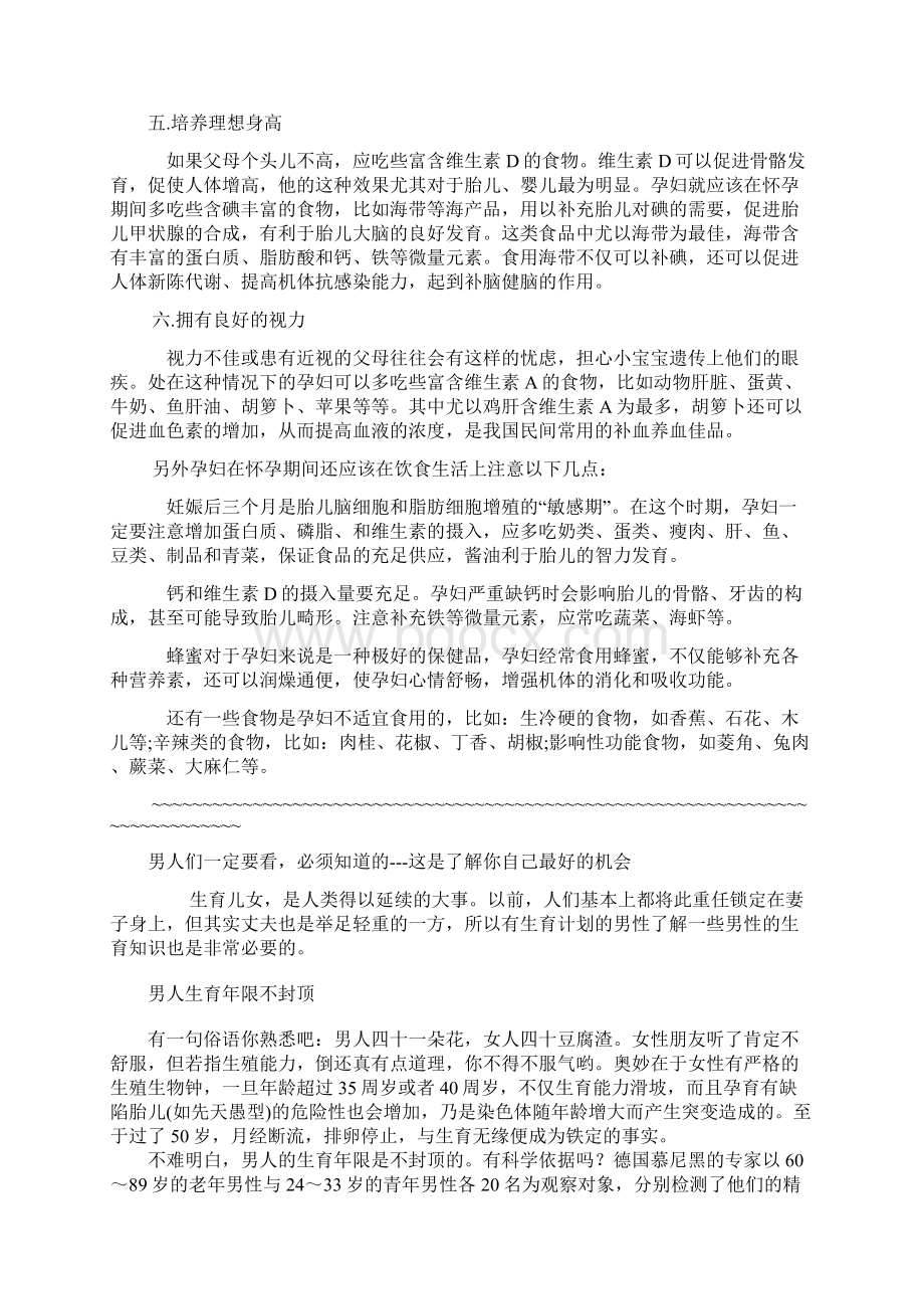 教你如何生一个漂亮宝宝.docx_第2页