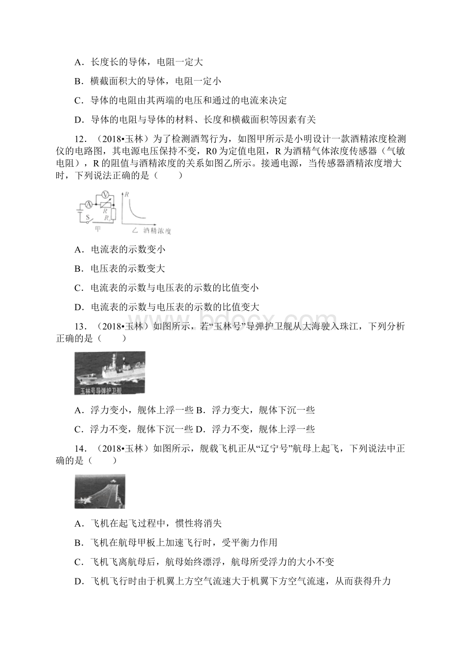 广西玉林市中考物理试题及答案解析.docx_第3页