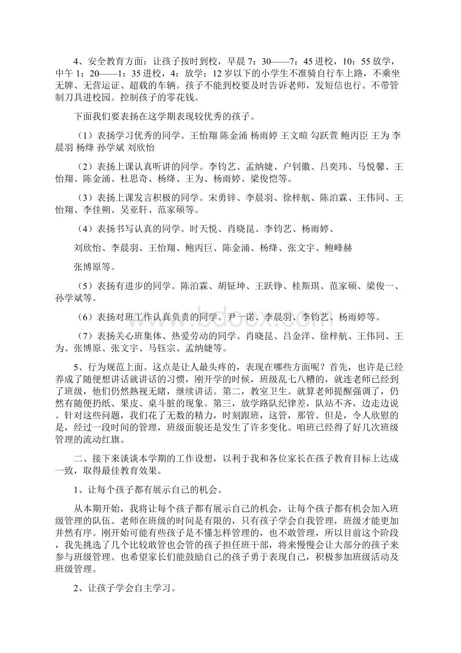 二1班家长会方案Word下载.docx_第2页