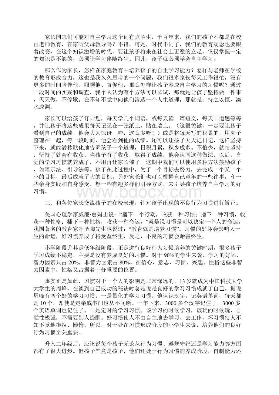 二1班家长会方案Word下载.docx_第3页