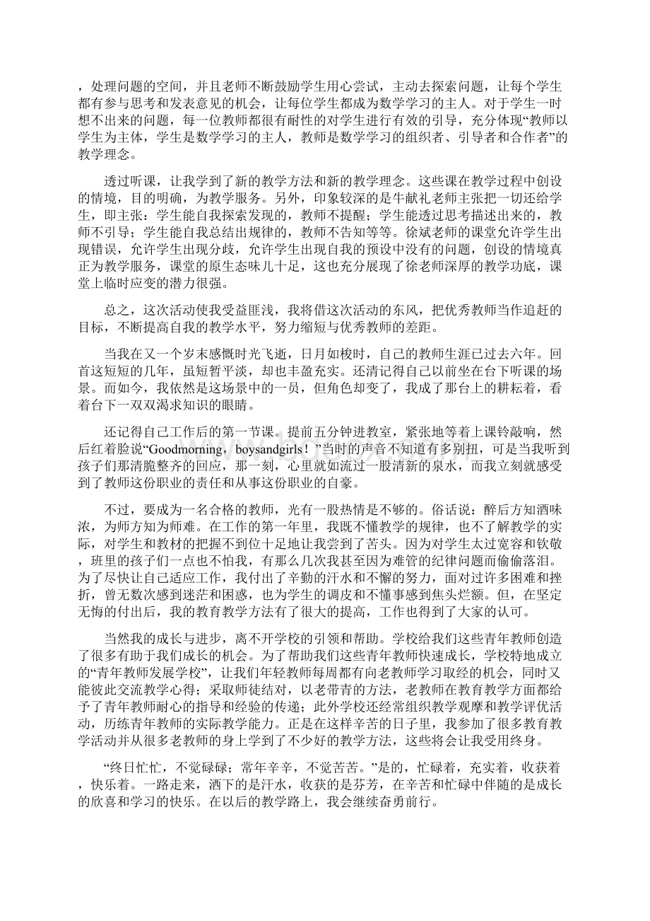 教师工作总结.docx_第3页