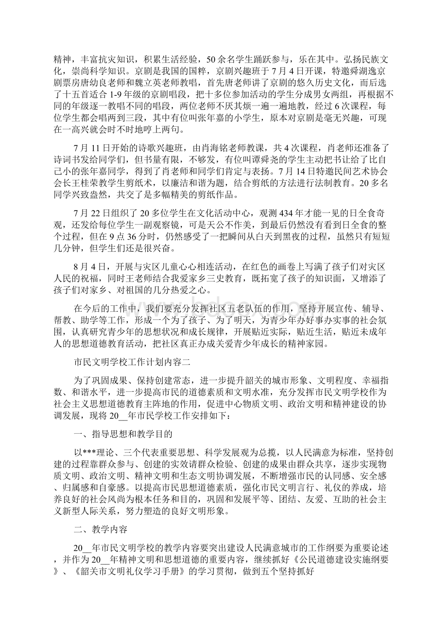 市民文明学校工作计划五篇.docx_第2页