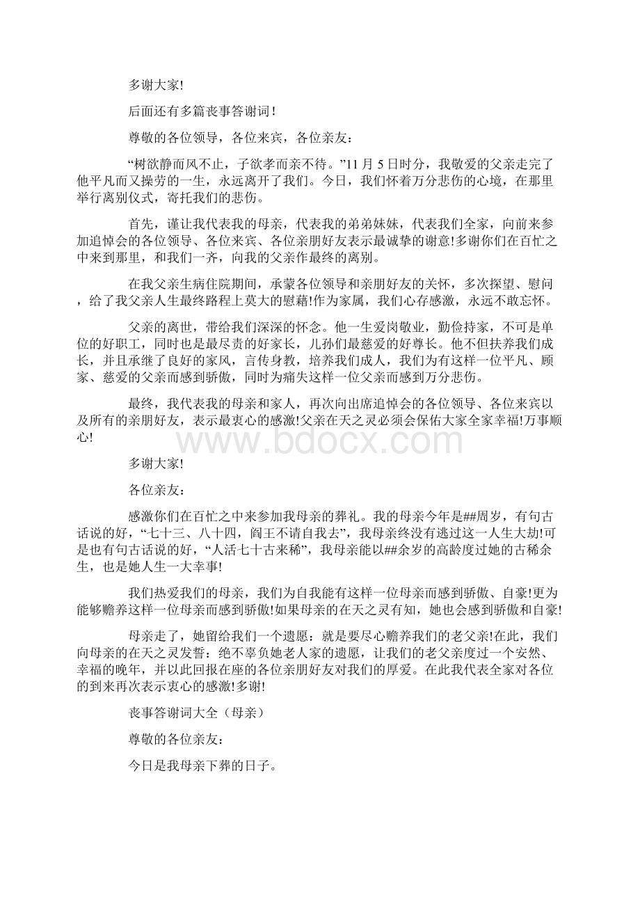 丧事答谢词 优选15篇最新.docx_第2页