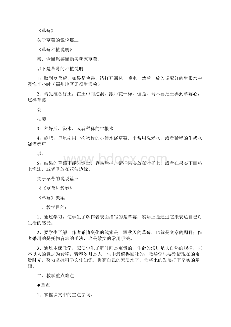 关于喜欢吃草莓的说说.docx_第2页