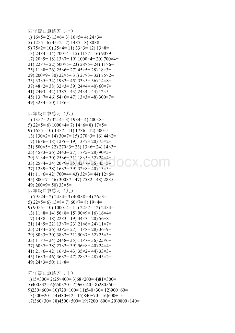 小学四年级数学口算题大全Word文件下载.docx_第3页