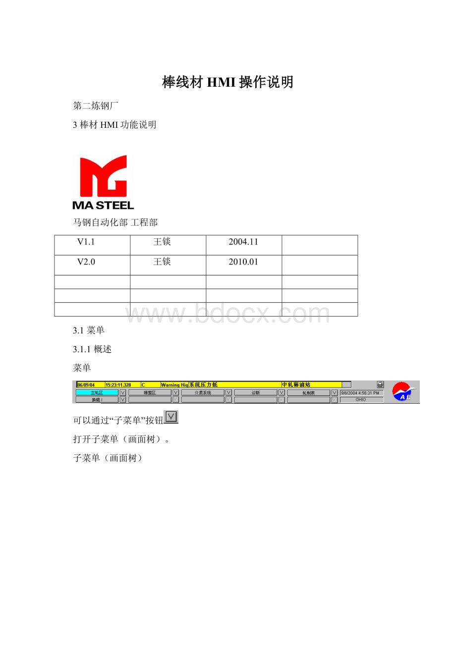 棒线材HMI操作说明Word文档下载推荐.docx_第1页