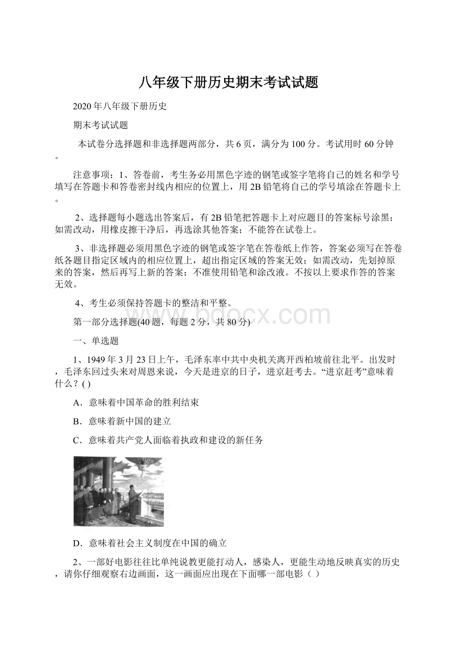 八年级下册历史期末考试试题Word下载.docx_第1页