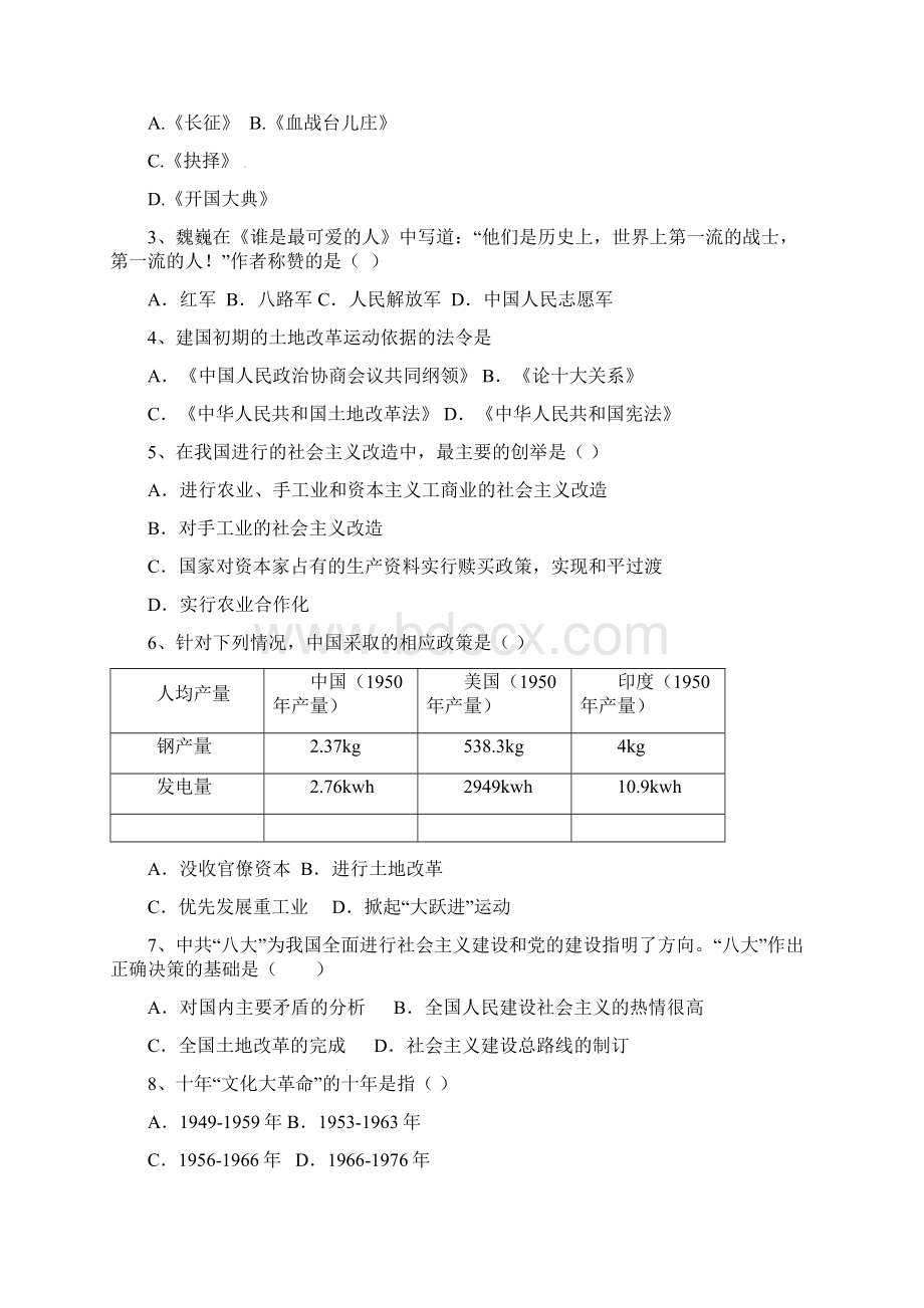 八年级下册历史期末考试试题.docx_第2页