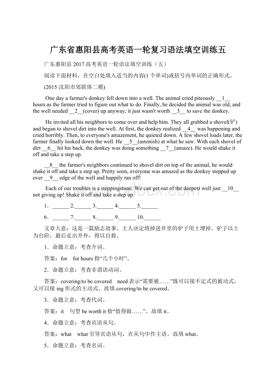 广东省惠阳县高考英语一轮复习语法填空训练五.docx_第1页