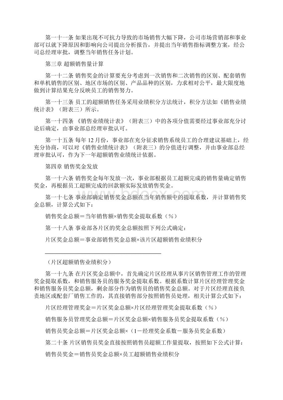 销售人员销售激励管理方案设计.docx_第2页